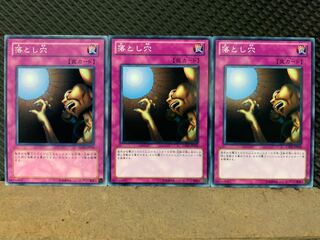 【ぽぽたん】遊戯王 3289 落とし穴 3枚 ノーマル