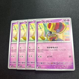 コレクレー C 020/062