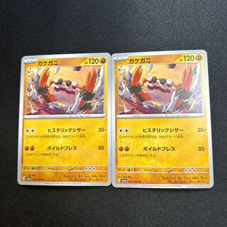 Gakegani U 031/062