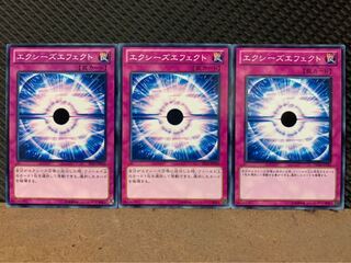 【ぽぽたん】遊戯王 4219 エクシーズエフェクト 3枚 ノーマル