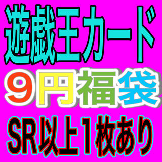magi史上最安値　遊戯王カード　9円　福袋　オリパ検索ワード #遊戯王 #トレーディングカード #未仕分 #未開封 #デュエルモンスターズ #遊戯 #海馬 #城之内 #モクバ #ペガサス #孔雀舞 #まとめ売り #引退品 #大量