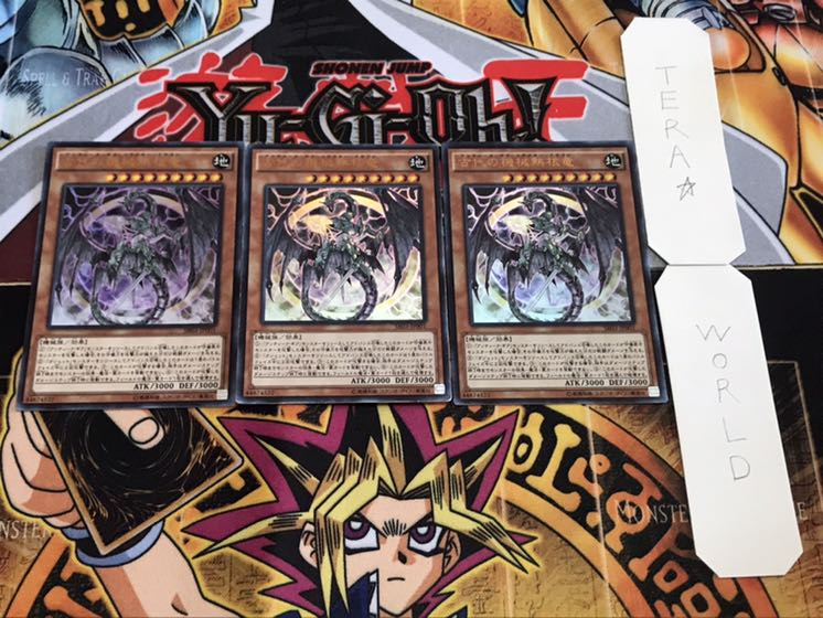 古代の機械熱核竜 ウルトラ 3枚セット