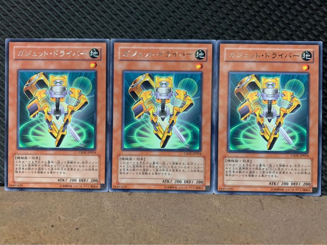【ぽぽたん】遊戯王 2489 ガジェット・ドライバー 3枚 レア