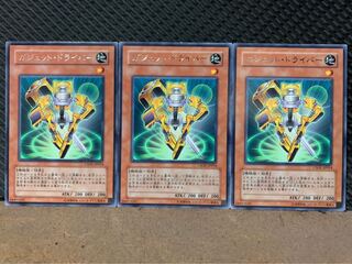 【ぽぽたん】遊戯王 2489 ガジェット・ドライバー 3枚 レア