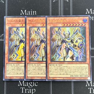 ホルスの栄光-イムセティ ウルトラレア 3枚セット AGOV-JP011【34-1118-19M5】