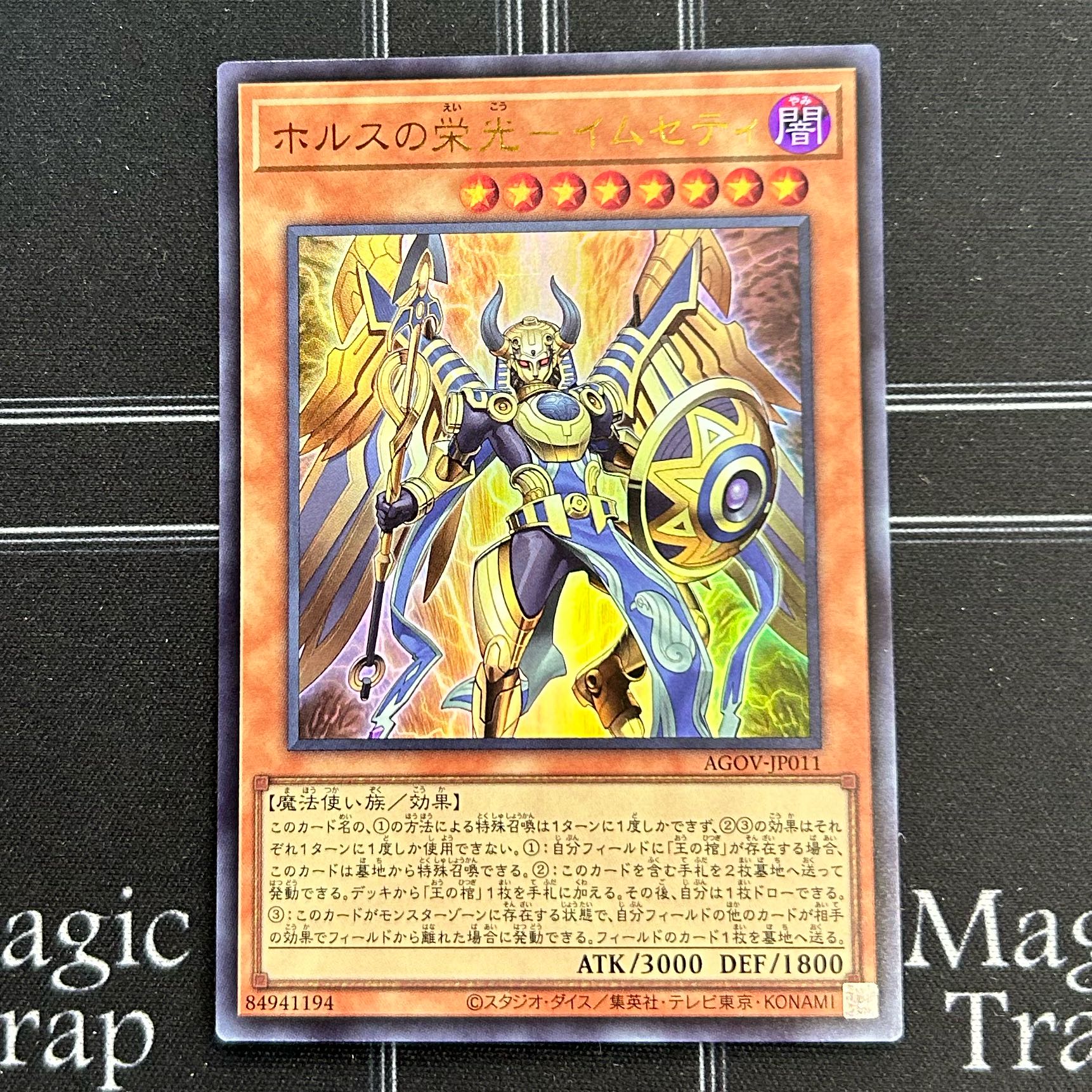 Glory of Horus - Imseti Ultra Rare Set of 3 AGOV-JP011 [37-1118-20M5].