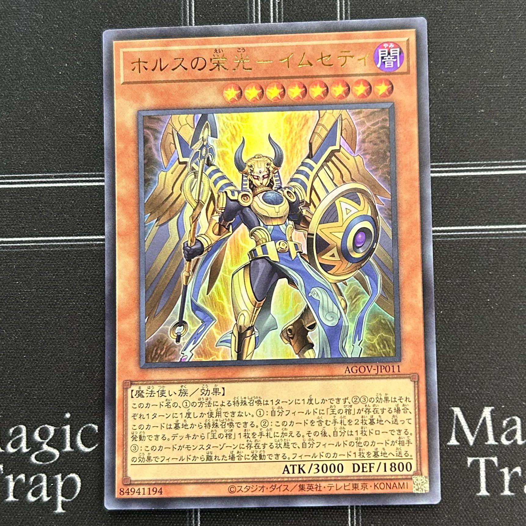 Glory of Horus - Imseti Ultra Rare Set of 3 AGOV-JP011 [37-1118-21M5].