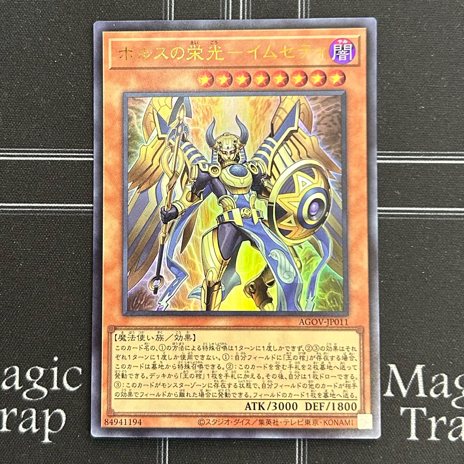 Glory of Horus - Imseti Ultra Rare Set of 3 AGOV-JP011 [37-1118-21M5].