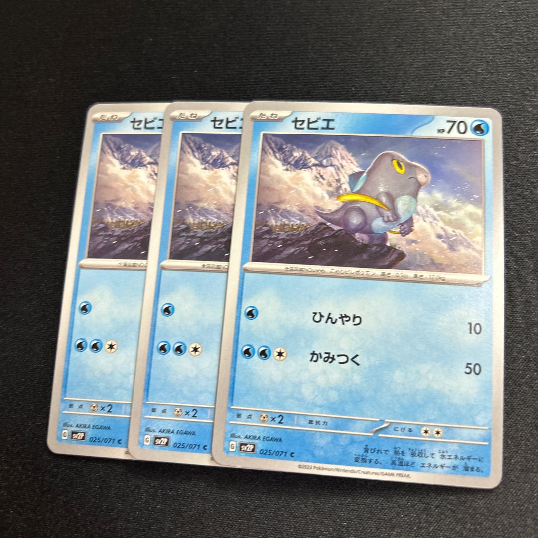 Sevier(C){Water}〈025/071〉[SV2P].