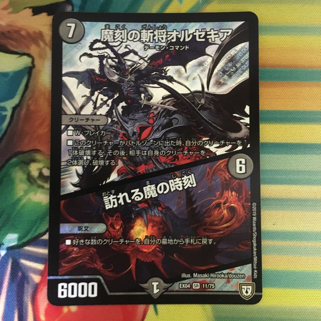 Orzechia: The Time of the Coming Demon SR 11/75