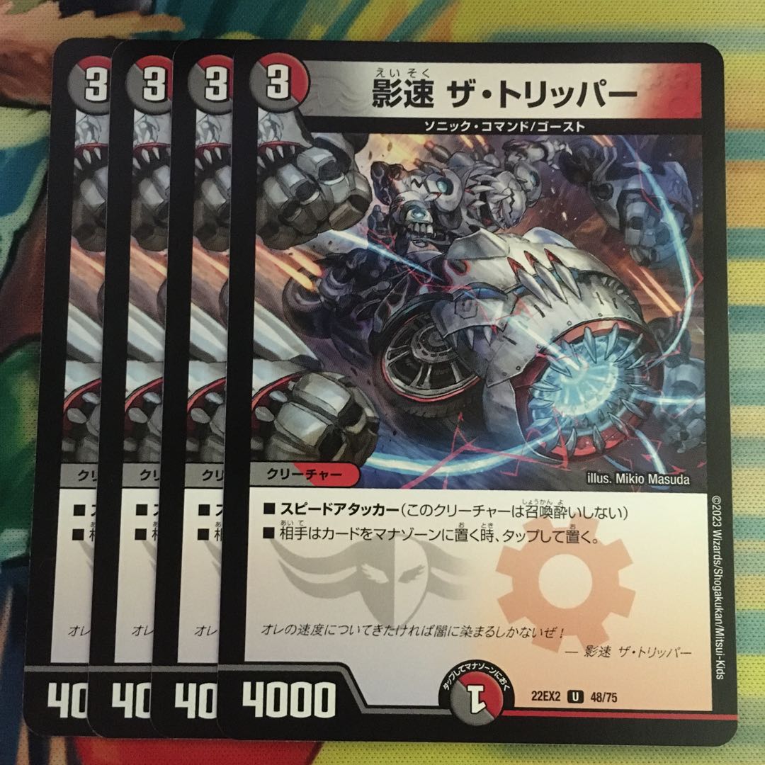 Shadow speed The Tripper U 48/75