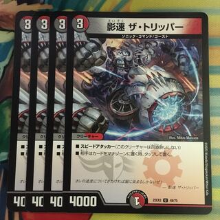 Shadow speed The Tripper U 48/75