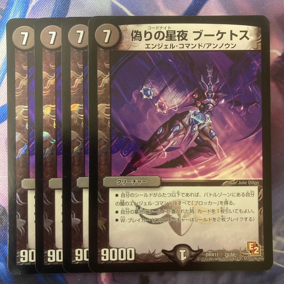 偽りの星夜 ブーケトス 24/84