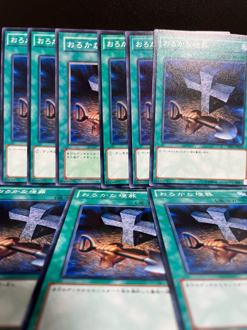 遊戯王スタジオ 6619 おろかな埋葬 ノーマル 9枚