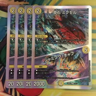 Odd Stone Mixel｜Jamming Chaff