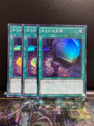 Yu-Gi-Oh Studio 6638 Foolish Burial Goods Super Rare Model number unmatched
