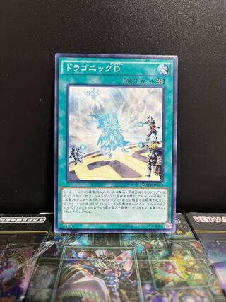 遊戯王スタジオ 6652 ドラゴニックD ノーマル JP053 1枚