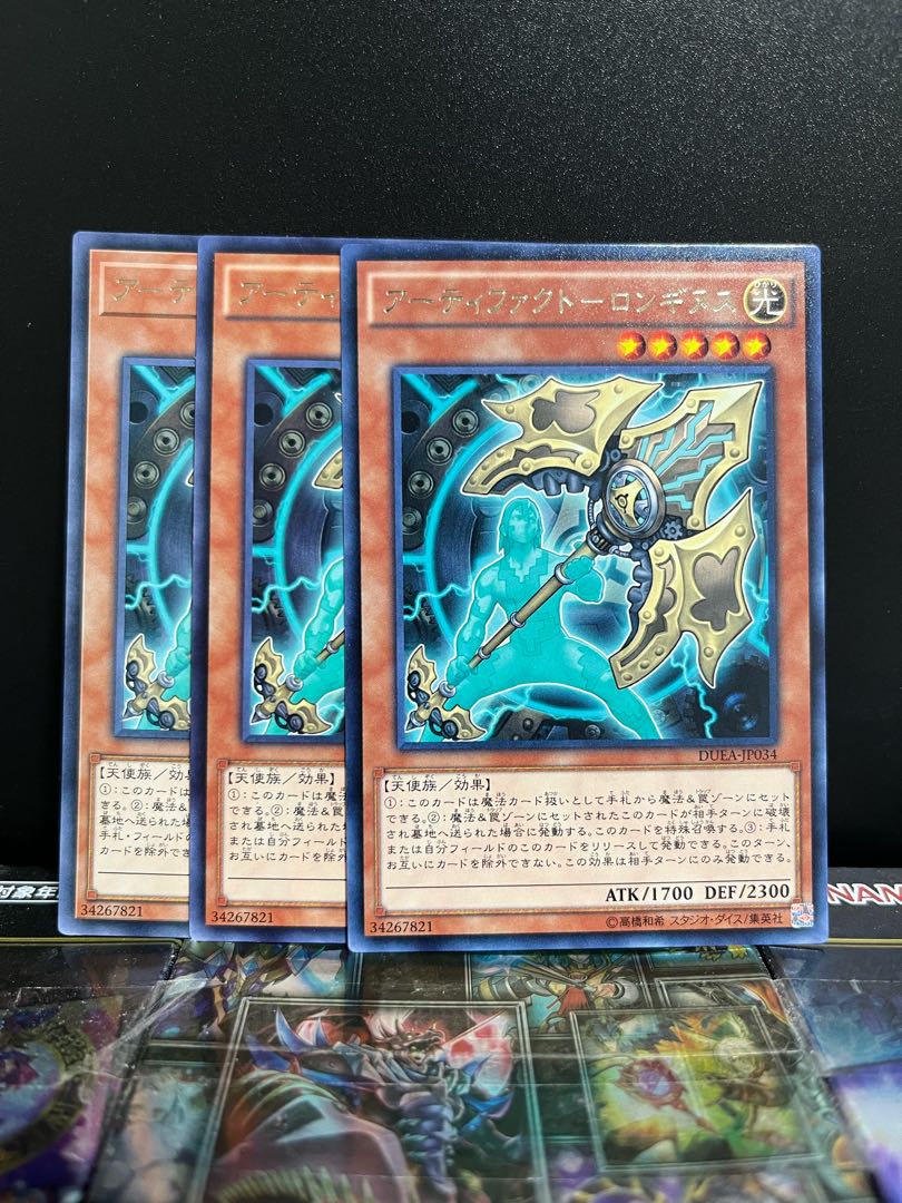 Yu-Gi-Oh Studio 6658 Artifact - Longinus, rare, model number unmatched.