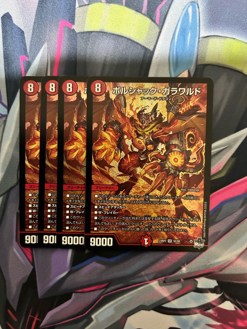 ボルシャック・ガラワルド SR S5/S8 1枚