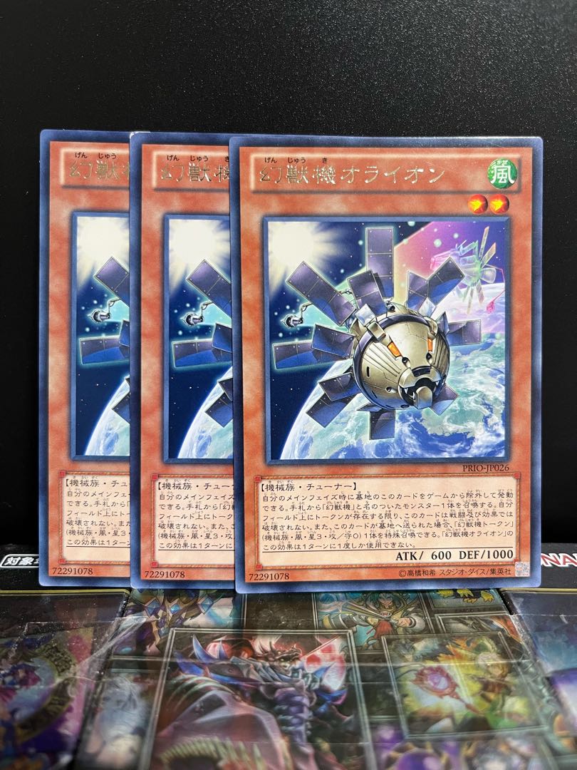 Yu-Gi-Oh Studio 6665 Mecha Phantom Beast O-Lion Rare JP026