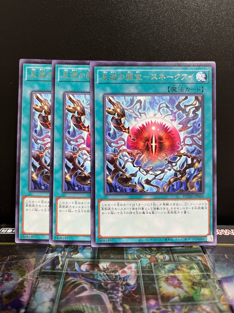 Yu-Gi-Oh Studio 6669 Crime Treasure of Mutiny - Snake Eye Rare JP060
