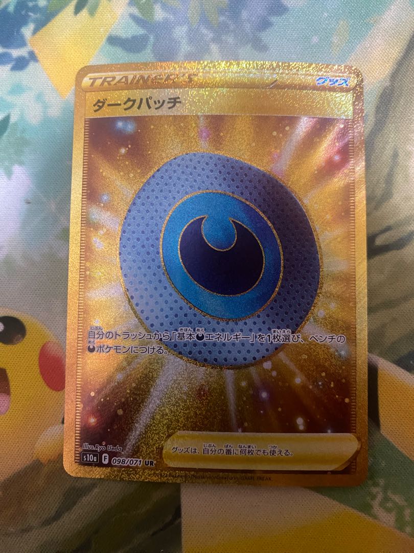 Dark Patch UR 098/071