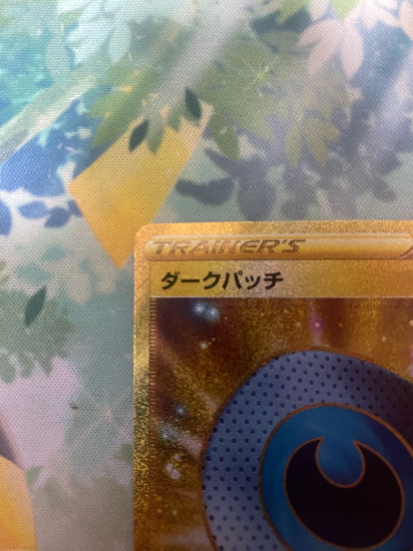 Dark Patch UR 098/071