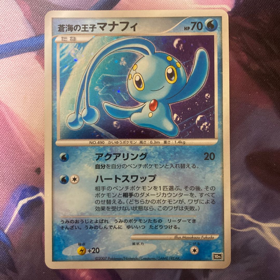 Prince of Ao Umi Manaphy
