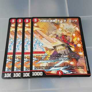 Burning Performance Testa Rossa C 74/84