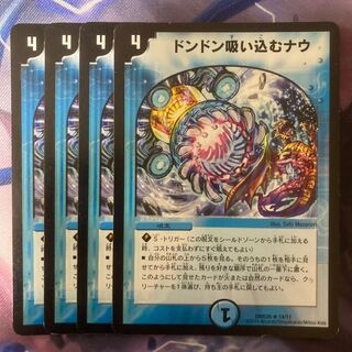 Don't suck in Now R 14/17