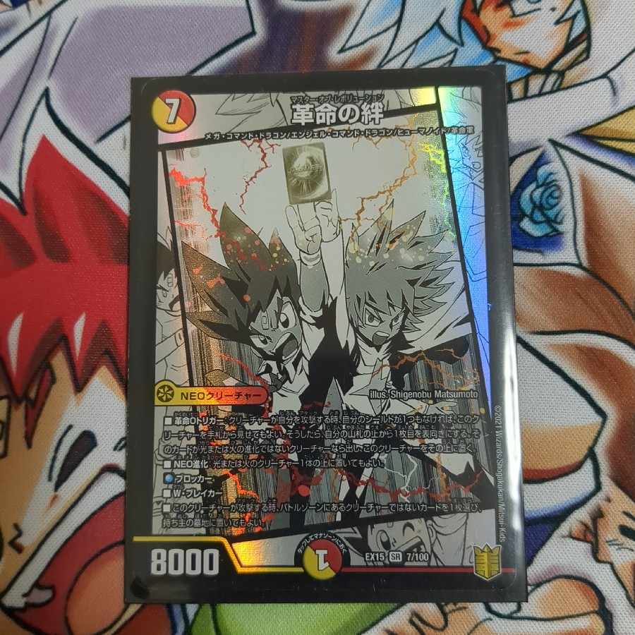 Bonds of Restructer Revolution SR 7/100