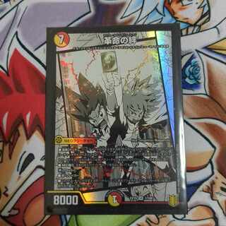 Bonds of Restructer Revolution SR 7/100