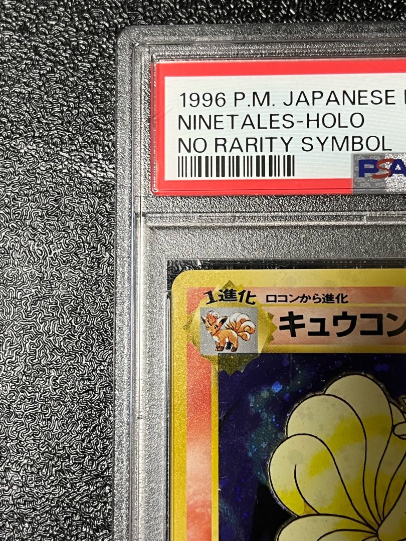 Ninetales First edition PSA8