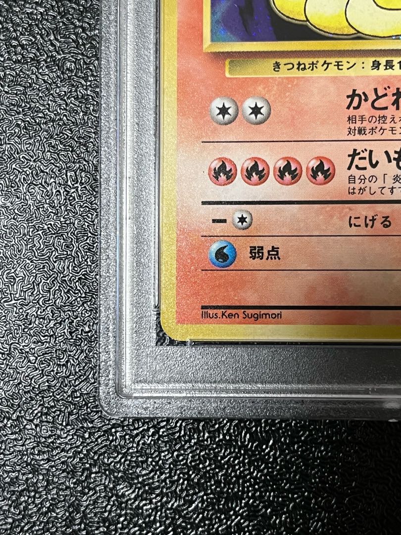 Ninetales First edition PSA8