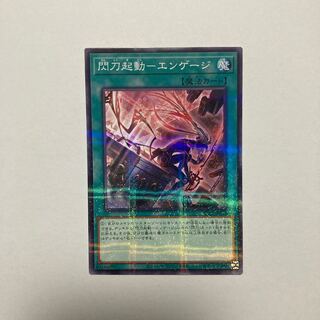 Sparking sword start - Engage (different illustration version) Parallel Normal JP043