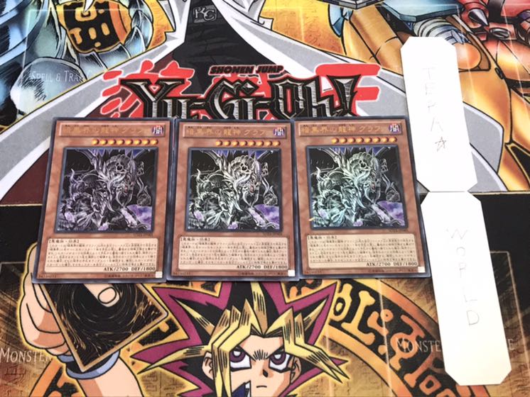 暗黒界の龍神 グラファ ウルトラ 3枚セット