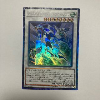 Crystal Wing Synchro Dragon Collector's Rare JP024