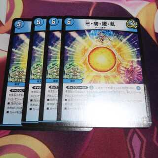 三・騎・繚・乱 C