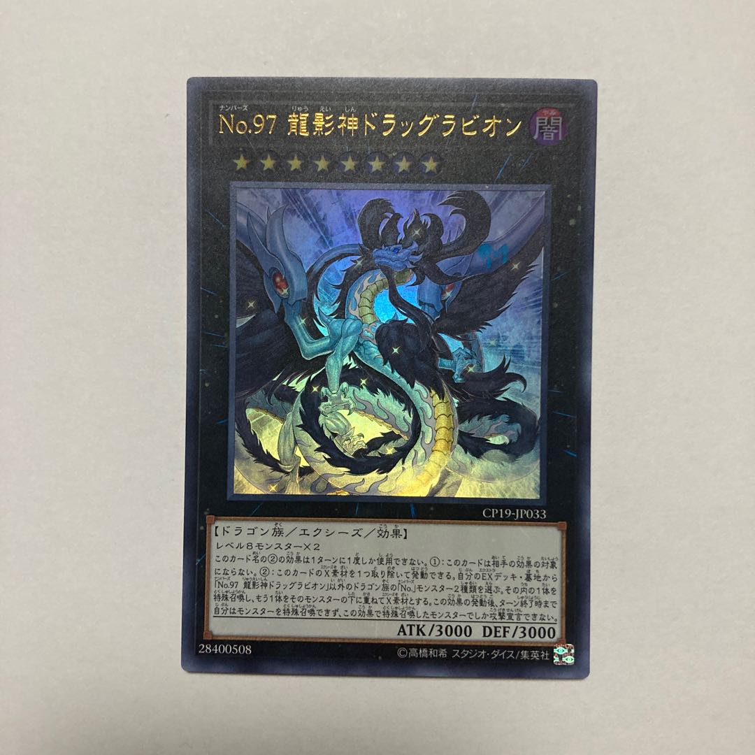 Number 97: Draglubion Ultra Rare JP033 1枚