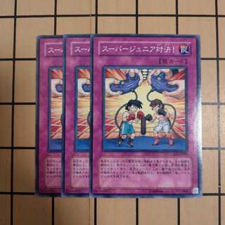 スーパージュニア対決！