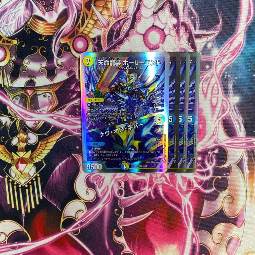 Tenmei Ryuusou Holy End/Now or Never SR