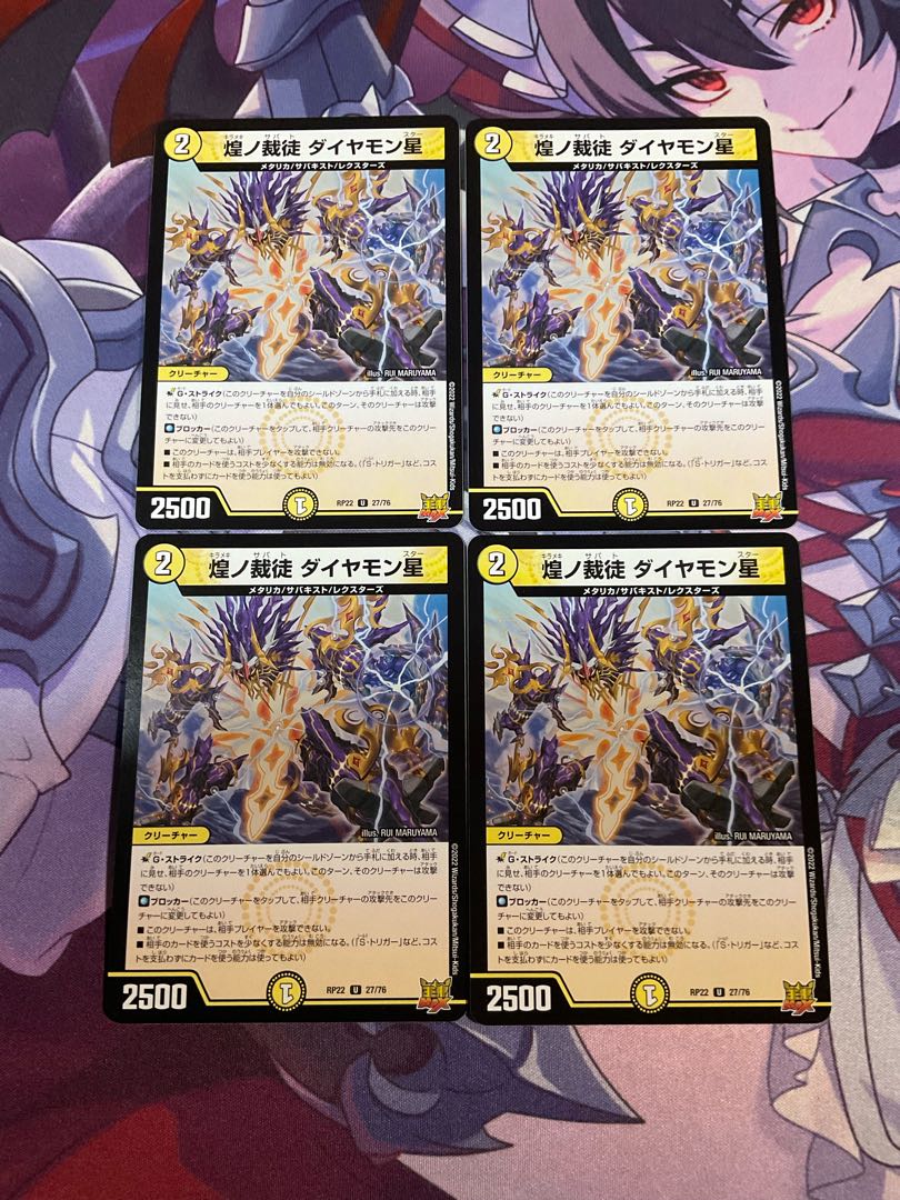 煌ノ裁徒 ダイヤモン星 U 27/76