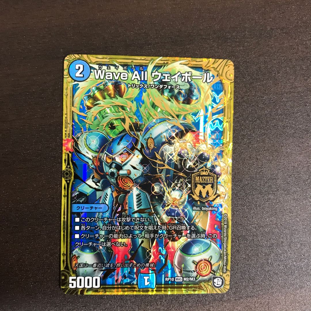 Wave All Wayball MAS