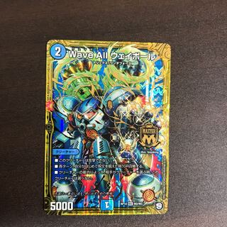 Wave All Wayball MAS