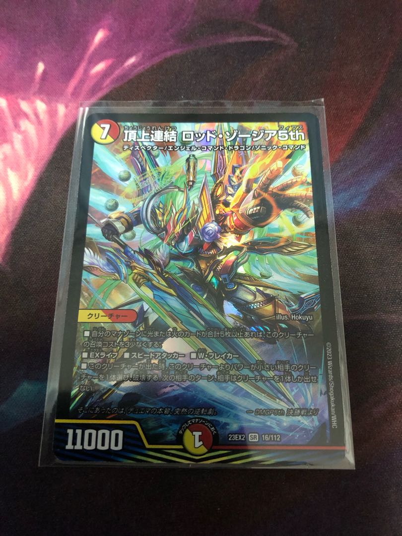 頂上連結 ロッド・ゾージア5th SR 16/112