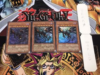 真紅眼の闇竜 ウルトラ 3枚セット