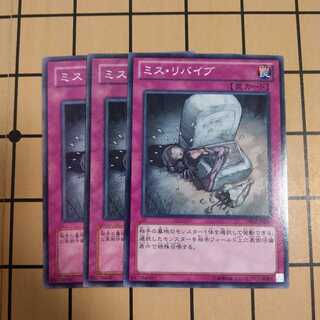 ミス・リバイブ