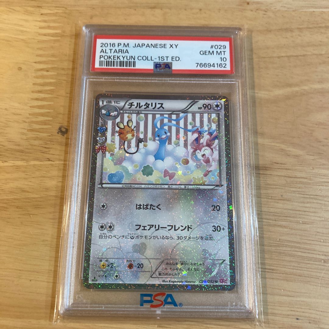 Altaria (Kira) U 029/032 1枚