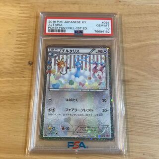 Altaria (Kira) U 029/032 1枚