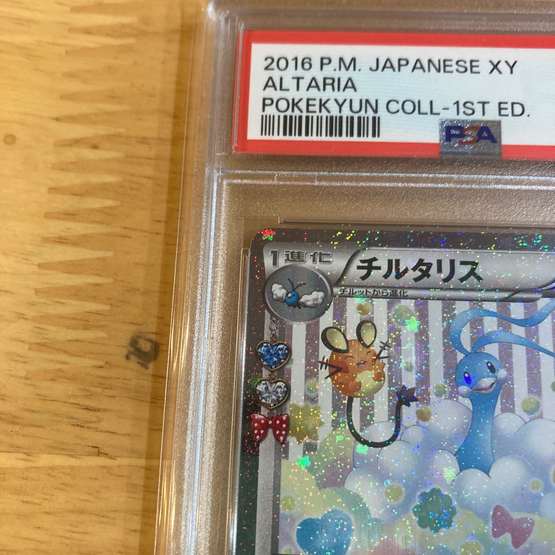 Altaria (Kira) U 029/032 1枚